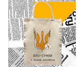 Еко сумки Еко сумки