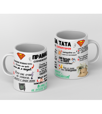 Кружка правила тата