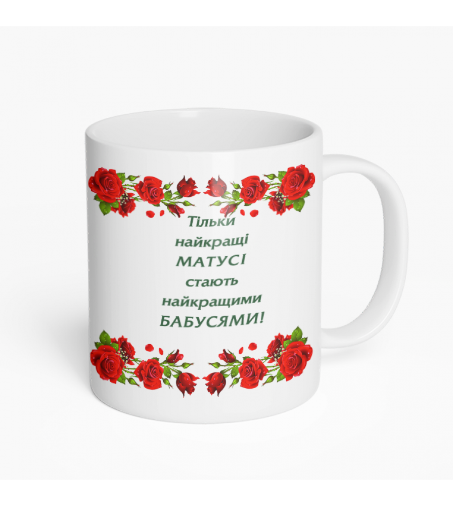 Кружка Найкраща бабуся